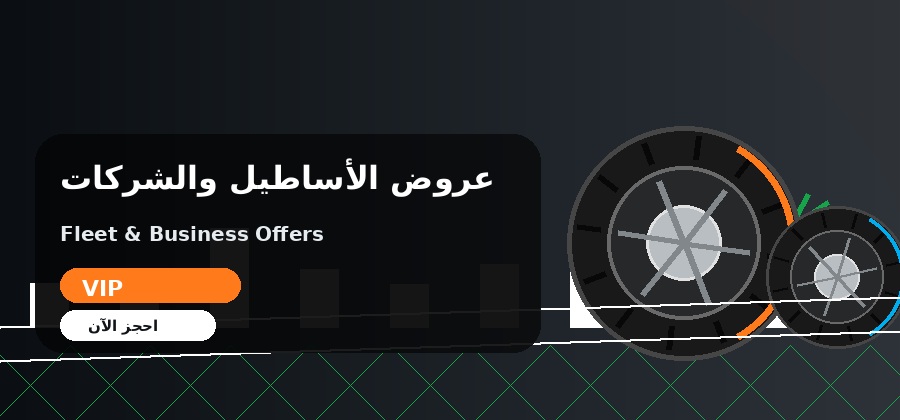 هوت ديل الأساطيل